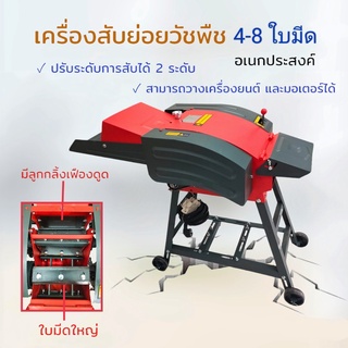 เครื่องสับย่อยวัชพืช สับหญ้าเนเปีย RHINO รุ่น RH-4 (4 ใบมีด) / รุ่น RH-8 (8 ใบมีด) ไม่รวมมอเตอร์และเครื่องยนต์