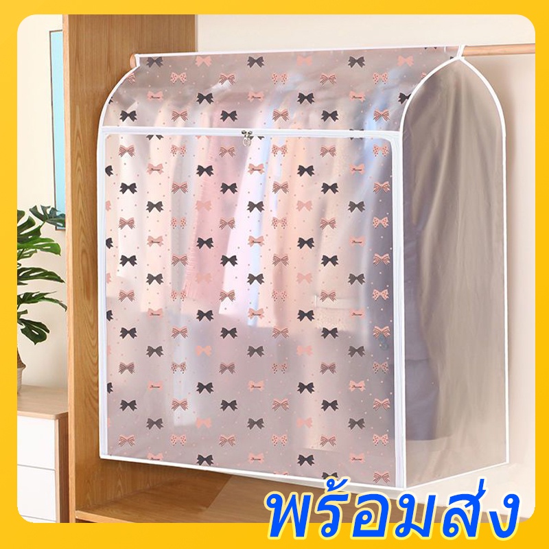 ถุงคลุมเสื้อ💮ถุงกันฝุ่นเสื้อผ้า กันน้ำ กันฝุ่น ถุงใส่เสื้อผ้า สบายๆ รุ่นใหม่ล่าสุด💮พร้อมส่ง💮