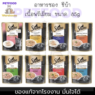 Sheba อาหารซอง ชีบ้า อาหารแมว เปียก ชีบา 70g