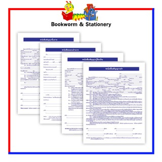 แบบฟอร์มสัญญาทางธุรกิจ ประเภท 2 ชั้น มีกระดาษสำเนาในตัว (แบบชุด)