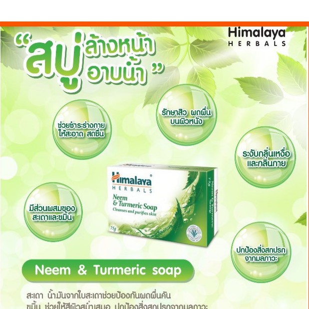 ((สบู่ลดสิว ลดกลิ่นตัว)) Himalaya Neem & Turmeric Soap 125 g.