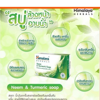 ((สบู่ลดสิว ลดกลิ่นตัว)) Himalaya Neem &amp; Turmeric Soap 125 g.