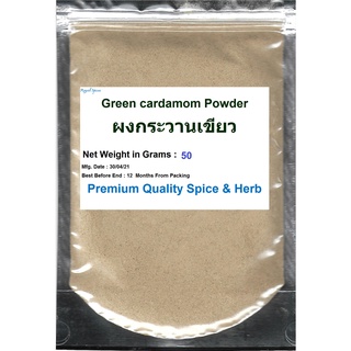 ELAICHI CARDAMOM POWDER , 50 Grams, ผงกระวานเขียว, ( Green Cardamom Powder ), PREMIUM QUALITY New Packaging