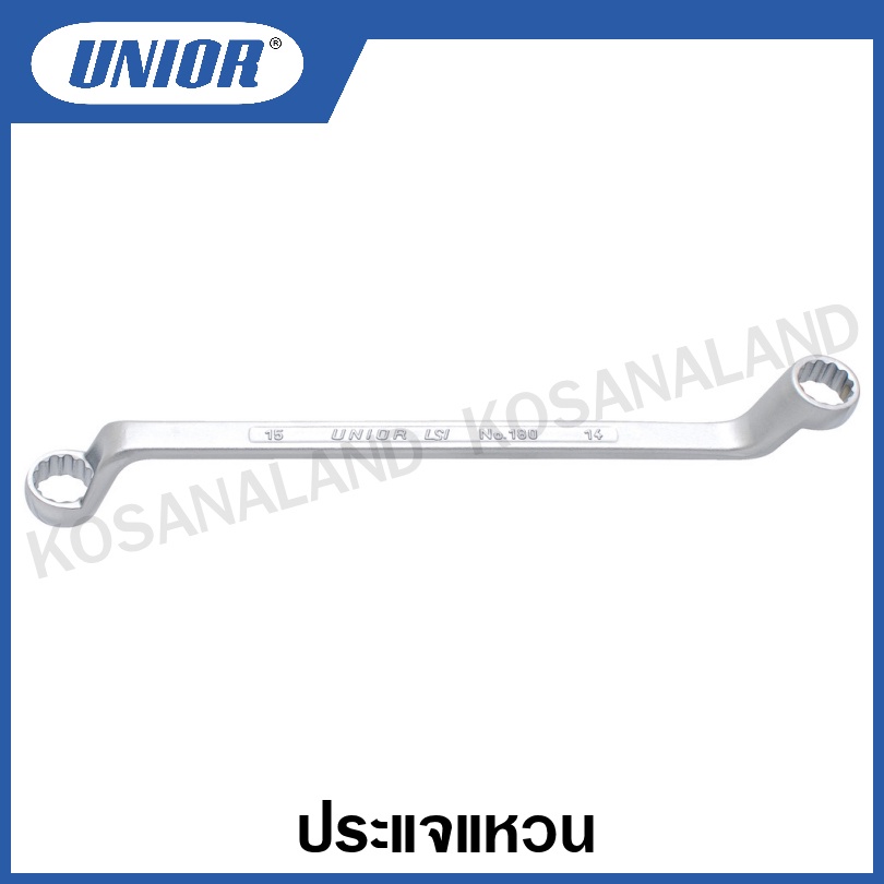 Unior ประแจแหวน (ตัวเดี่ยว) รุ่น 180 (180/1) (Offset Ring Wrenches) แหวน 2 ข้าง ประแจแหวนคอสูง คอ 75