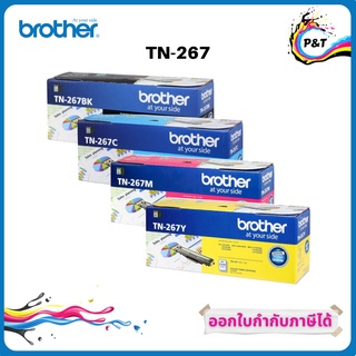 Toner Original BROTHER TN-267 สีดำ / สีฟ้า / สีชมพู / สีเหลือง ของแท้ 100%