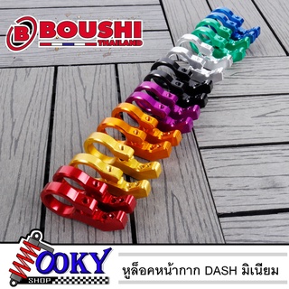 ตัวล็อคหน้ากาก BOUSHI ตัวจับหน้ากาก dash แดช,โซนิค BOUSHI งานCNC ของแต่งแดช