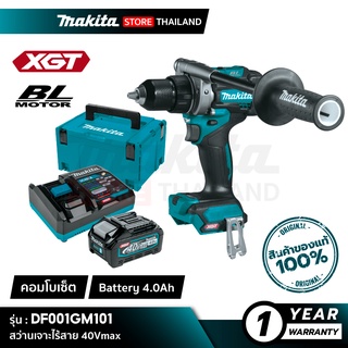 [คอมโบเซ็ต] MAKITA DF001GM101 : สว่านเจาะไร้สาย 40Vmax (Battery 4.0Ah)