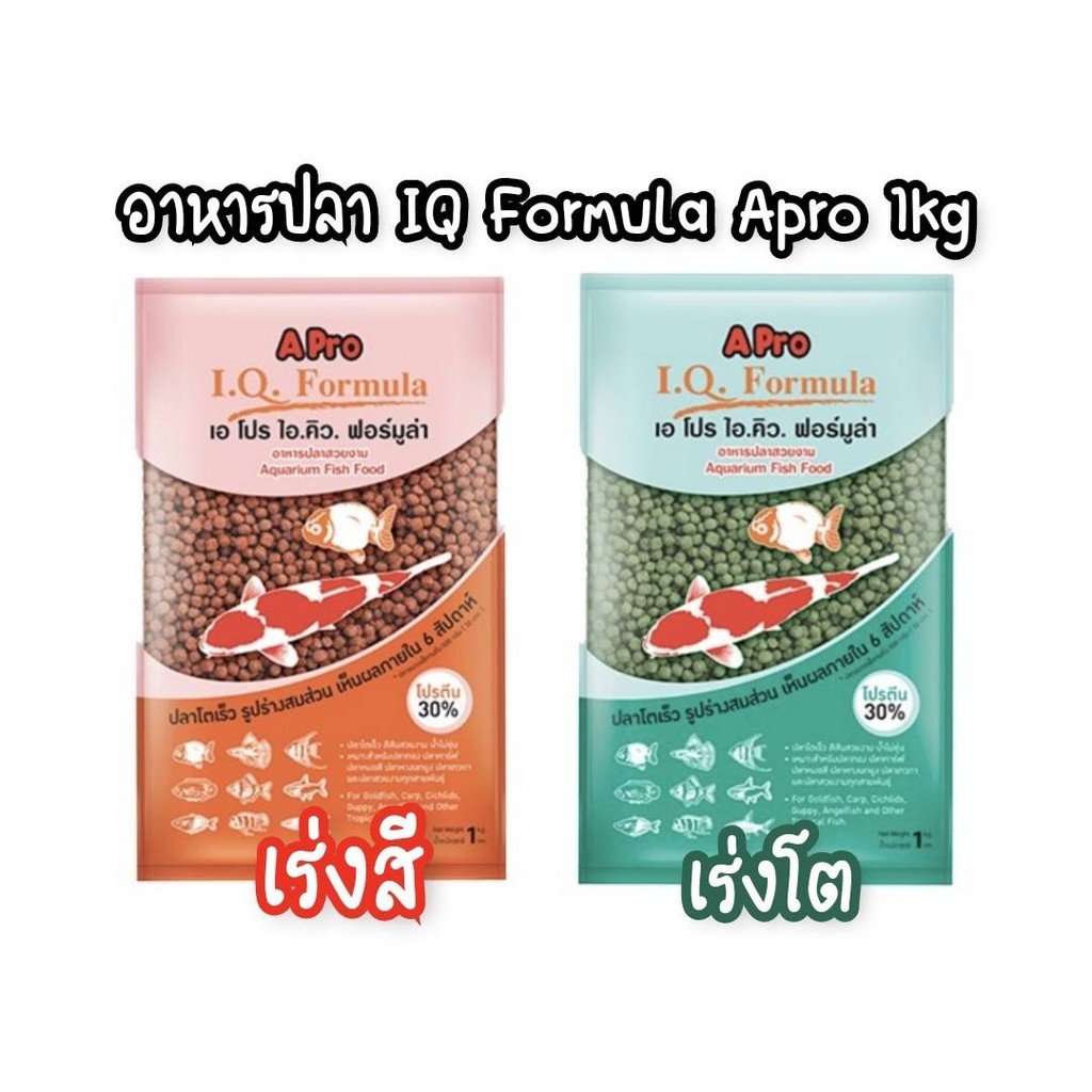 Apro I.Q. อาหารปลาสวยงาม สูตรเร่งสี เร่งโต 1kg