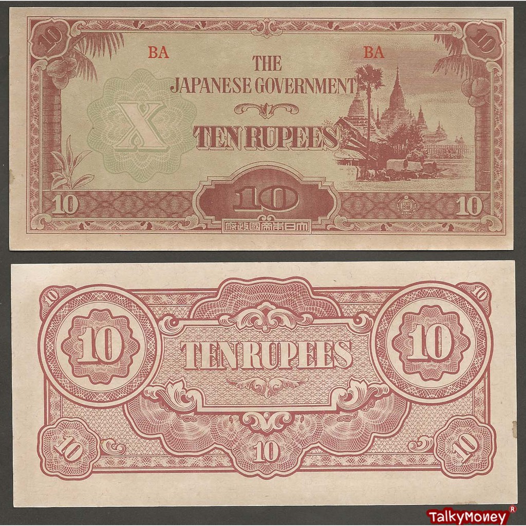 ธนบัตร พม่า รุ่นญี่ปุ่นยึดครองช่วงสงครามโลก เมียนมา Myanmar Burma ปี 1942 ราคา 10 รูปี P-16B หลายราค