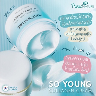 ส่งฟรี!! Soyoung Collagen Cream" Power 3 extracts Made in Korea (25 g.) ครีมบำรุงผิวหน้าโซยัง ลดสิว หน้าใส by Purenature