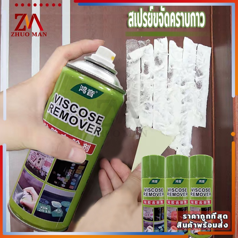 สเปรย์ลบคราบกาว น้ำยาลอกสติกเกอร์ หลุดออกง่ายไม่ทิ้งคราบ เหมาะสำหรับทุกพื้นผิว ของแท้ 100% ขนาด450ml
