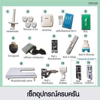 [จักรเย็บผ้า] Brother GS3700P Sewing Machine จักรเย็บผ้าไฟฟ้า รุ่นยอดนิยม ใช้ง่าย เหมาะสำหรับมือใหม่