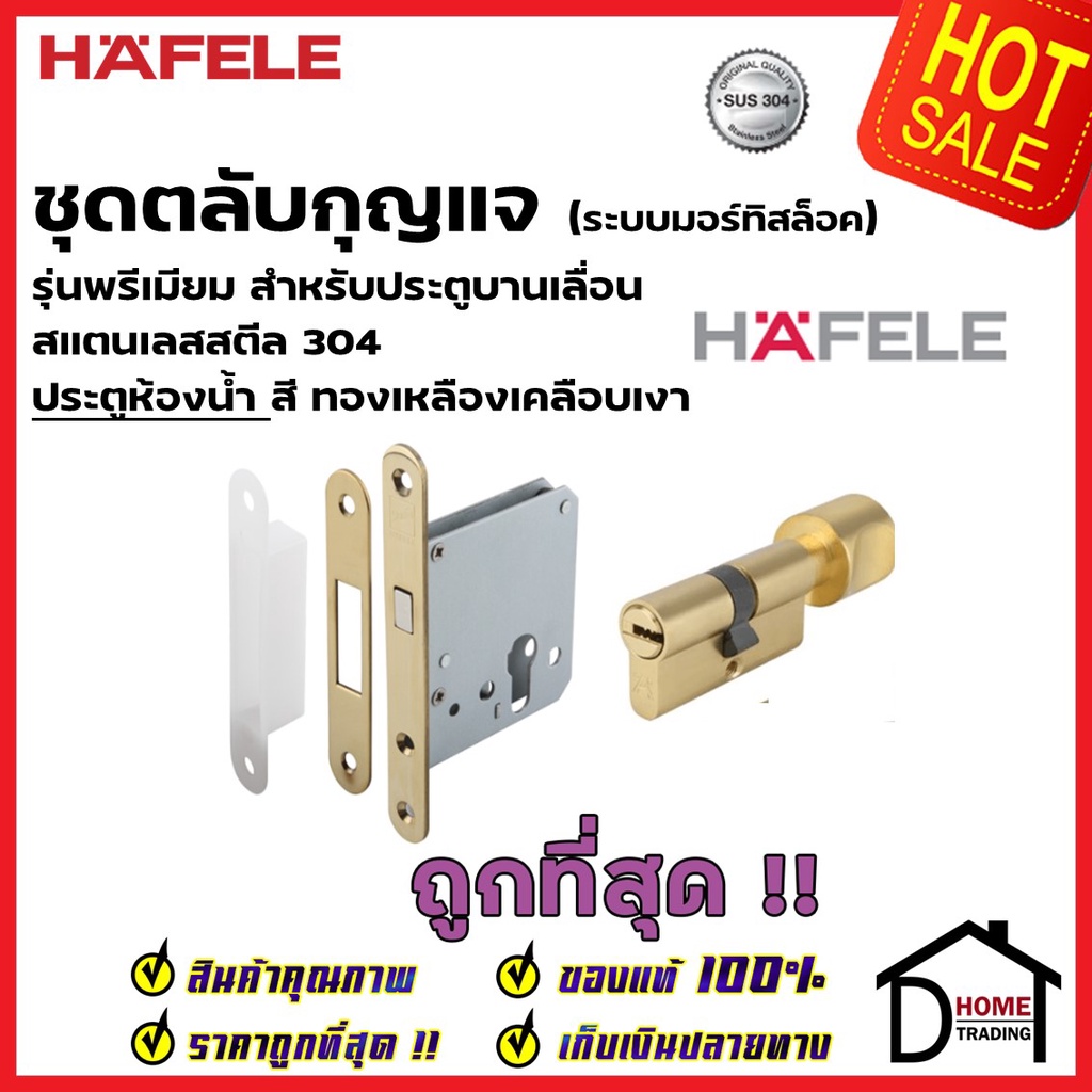 HAFELE กุญแจประตูบานเลื่อน กุญแจคอม้า สแตนเลส 304 รุ่นมพรีเมียม สำหรับประตูห้องน้ำ 499.65.031 สีทองเ