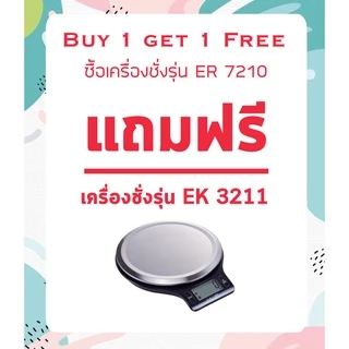 ❤️ซื้อ 1 แถม 1❤️เครื่องชั่งน้ำหนักเด็กพร้อมวัดความสูง CAMRY รุ่น ER 7210