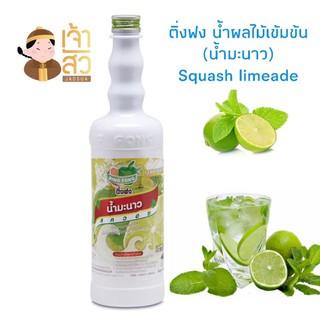 🍋น้ำมะนาวเข้มข้น ตราติ่งฟง(Dingfong) ขนาด 760 ml.