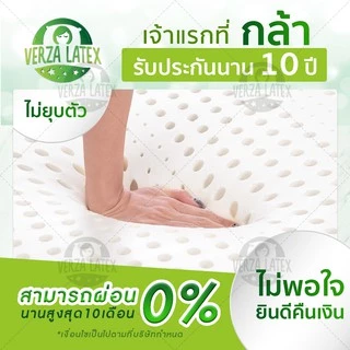 VERZA LATEX ผ่อน 0% ที่นอนยางพาราแท้ Topper รุ่น Premium แถมฟรี! ปลอกขอบทอง2ชั้น