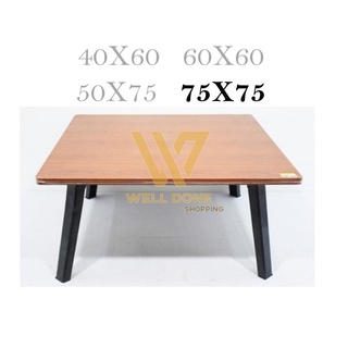 ราคาโต๊ะญี่ปุ่น โต๊ะพับอเนกประสงค์ 75x75 ซม. ลายไม้สีบีซ ไม้สีเมเปิ้ล  ลายหินอ่อน ขนาดพอเหมาะ ใช้งานได้หลากหลาย 🐳 wd99