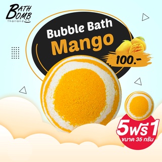 Saboo Bath Bomb  Mango  150g - สบู่บาธบอมบ์ - กลิ่นมะม่วง 150 กรัม