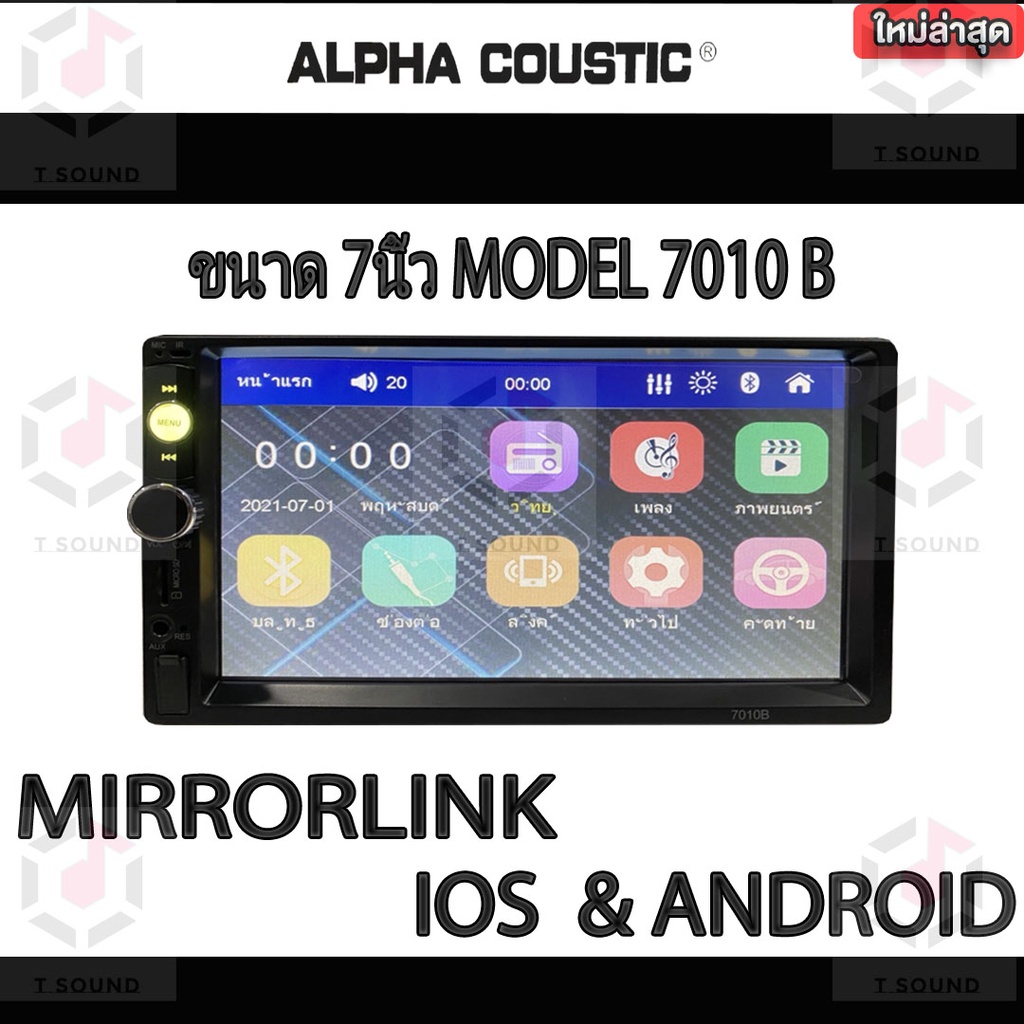 จอติดรถยนต์ Alphacoustic 2Din จอขนาด 7นิ้ว วิทยุ บลูทูธ FM USB MP5 SD CARD AUX FM ระบบมิลเลอลิงค์ Android&amp;IOS
