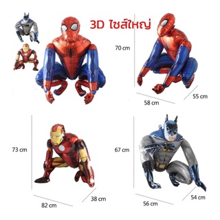 พร้อมส่ง // ลูกโป่งฟรอยด์ ลูกโป่งขนาดใหญ่ ลูกโป่ง 3D ลายการ์ตูน