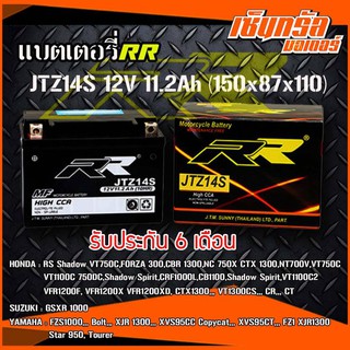 แบตเตอรี่แห้ง RR JTZ14S (12V12Ah) สำหรับ HONDA FORZA 300, CBR 1300, NC 750X CTX 1300, AFRICA TWIN, DN-01, NT700V