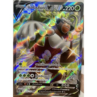 [ของแท้] กอริลลันดา V (SSR) SC3b T 236/158 การ์ดโปเกม่อน ภาษาไทย Pokemon Trading Card Game