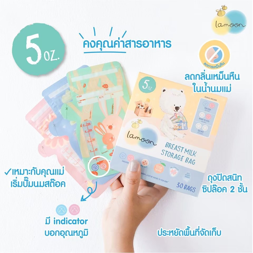 (LA04) Lamoon​ ถุงเก็บน้ำนมขนาด 5oz (30ถุง/กล่อง)
