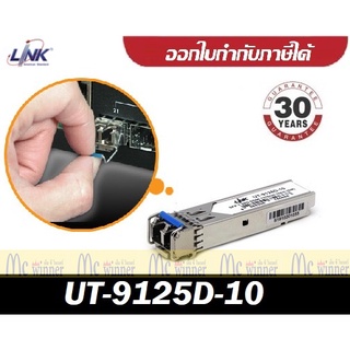 LINK รุ่น UT-9125D/HP-10 SFP 1.25 Transceiver, SM 1310nm (รองรับความเร็ว 1.25 Gigabit) รับประกัน 30 ปี *ของแท้100%*