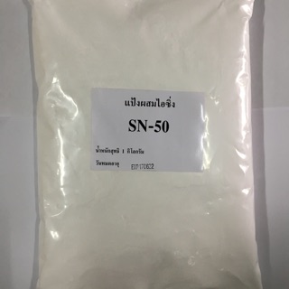 แป้งผสมไอซิ่ง แป้งนวล แป้งนวลไดฟุกุ SN-50 บรรจุ 500กรัม, 1 กิโลกรัม