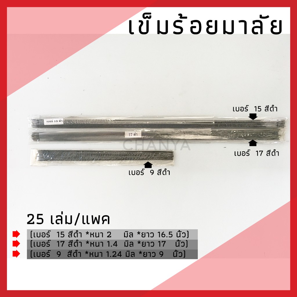 เข็มร้อยมาลัย เข็มร้อยดอกไม้ สีดำ 25 เล่ม/แพ็ค (ปลีก-ส่ง)