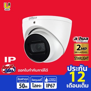 DAHUA กล้องวงจรปิด รุ่น HAC-HDW2241T-A เลนส์ 3.6mm