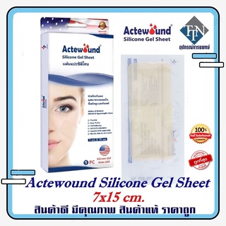 Actewound Silicone Gel Sheet แผ่นแปะซิลิโคน ลดรอยแผลเป็นนูน 7x15 cm