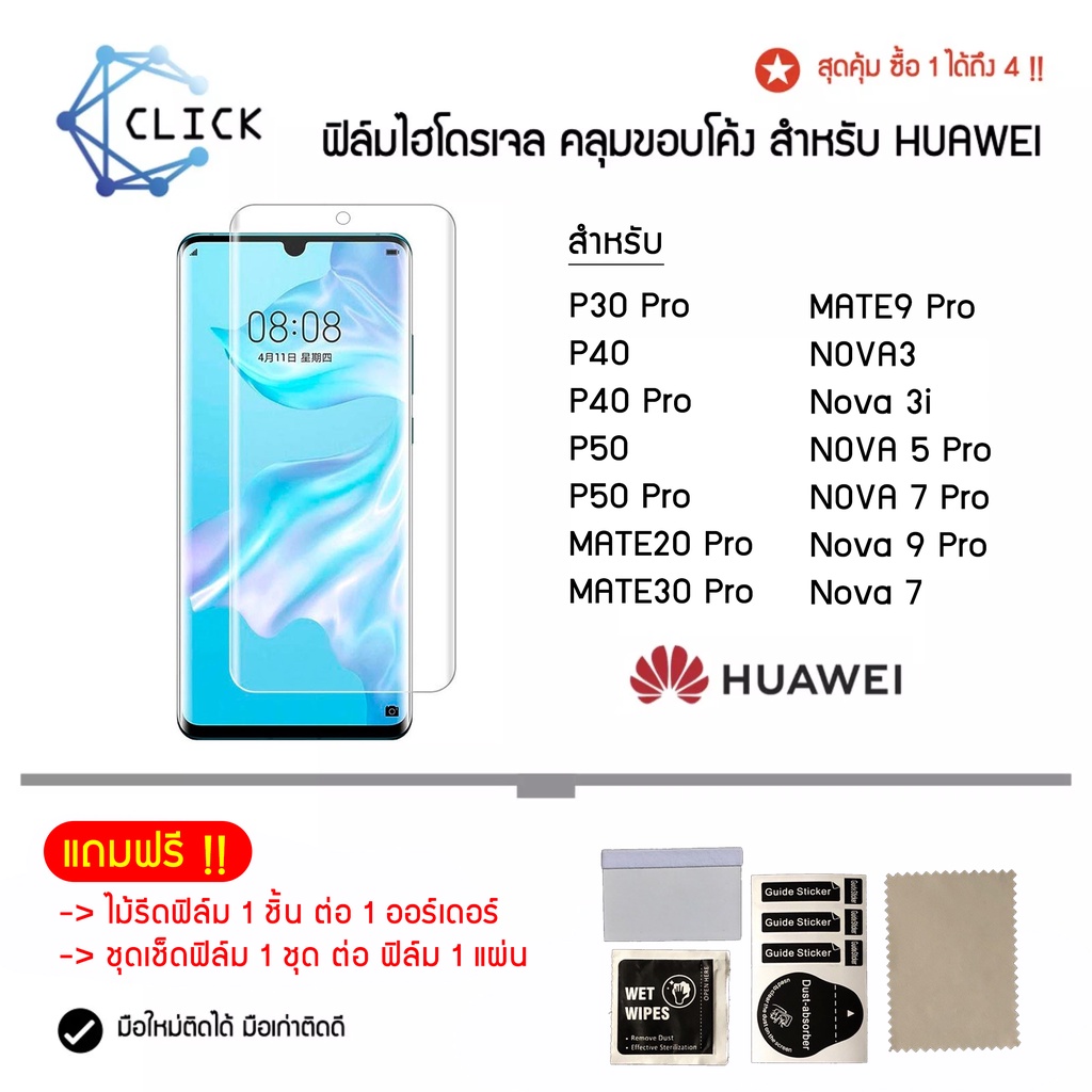 HYDROGEL Film ฟิล์มไฮโดรเจล Huawei P30 Pro/MATE20 PRO/MATE9 PRO/NOVA3/3i/MATE30 Pro/P40/P40 PRO/MATE