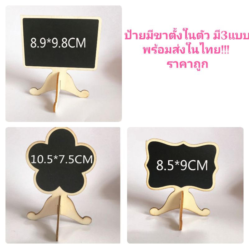 ป้ายกระดานดำจิ๋ว มีขาตั้งไม้ประกอบเองได้ ตกแต่งร้านกาแฟ ใช้เขียนเมนู ราคา ตั้งโต๊ะตกแต่ง มีให้เลือก3แบบ ราคาถูก