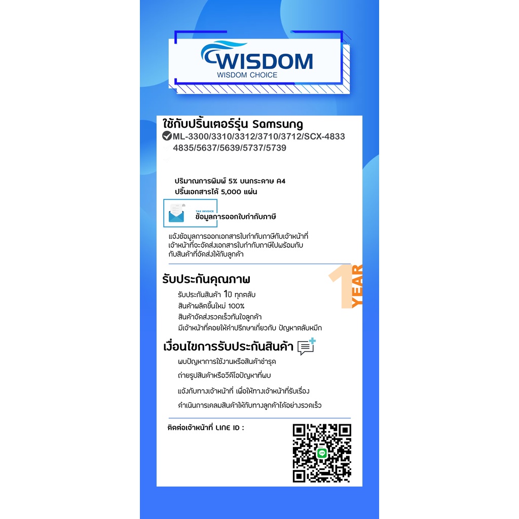 WISDOM CHOICE ตลับหมึกเลเซอร์โทนเนอร์ MLT-D205L ใช้กับเครื่องปริ้นเตอร์รุ่น Samsung ML-3300/3310/3710/3712 แพ็ค 1ตลับ ราคา ถูกที่สุด ดีลบีเคเค แกลเลอรีภาพที่ 5