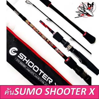 BPFSEP65 ลด 65.-คัน sumo รุ่น shooter X 661 เบท  สปิน10-20 นน.เหยื่อ 10-35 กรัม