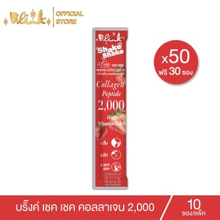 [ 50 ซอง แถม 30 ซอง ]บริ๊งค์ เชค เชค คอลลาเจน 2,000 มก.