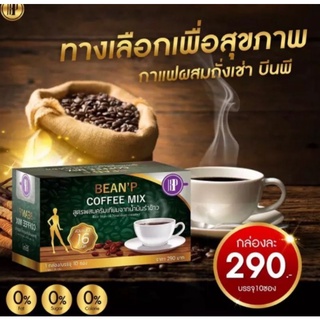 กาแฟบีน พี ลดน้ำหนักเพื่อสุขภาพ