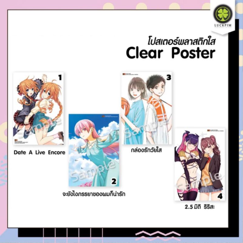 โปสเตอร์ใส Clear Poster | Date a Live | กล่องรักวัยใส | 2.5 มิติ ริริสะ Luckpim โปสใส