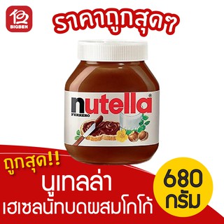 Nutella นูเทลล่า เฮเซลนัทบดผสมโกโก้ 680กรัม