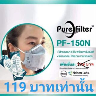 ผ้าปิดจมูกคาร์บอน PF-150N หน้ากากกันฝุ่น 8 ชั้นกรอง