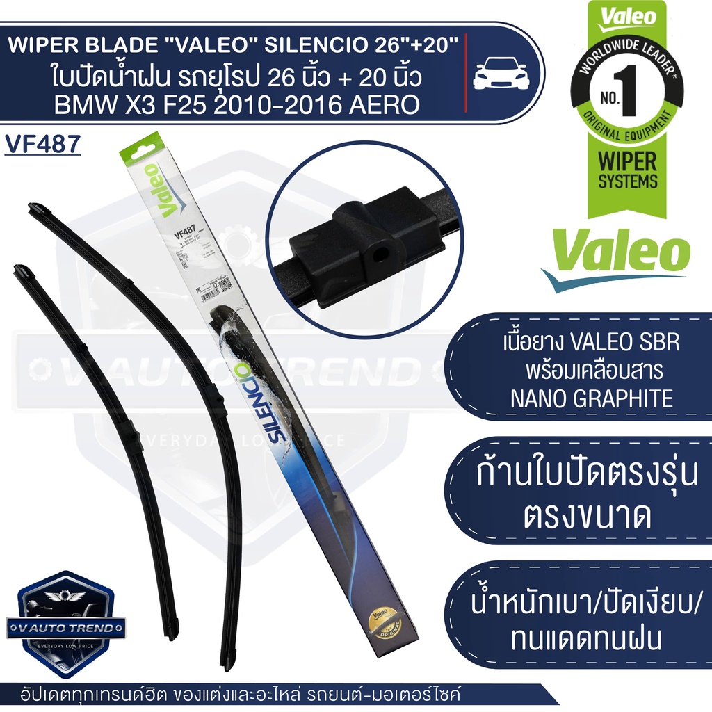 VALEO ใบปัดน้ำฝน ด้านหน้า ใบปัด รถยุโรป BMW X3 (F25)/X4(F25), VOLVO S40/S50 26"/20" ขนาด 26 + 20 นิ้