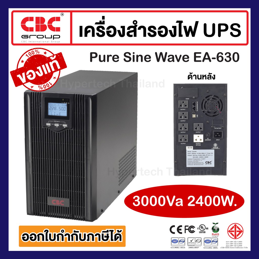 CBC เครื่องสำรองไฟ รุ่น EA-630 (3000Va/2400W) UPS Pure sine wave Series EA-600 EA630