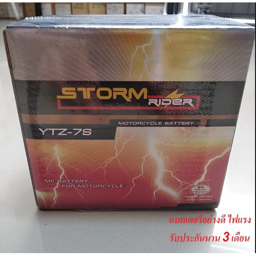STORM YTZ-7S แบตเตอรี่ รถมอเตอร์ไซค์  PCX , PCX150 , CBR , MOOVE , CLICK125i , N-MAX ,GPX DEMON 150 