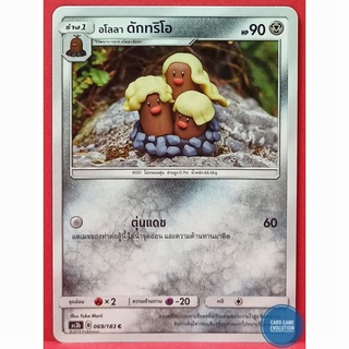 [ของแท้] อโลลา ดักทริโอ C 069/183 การ์ดโปเกมอนภาษาไทย [Pokémon Trading Card Game]