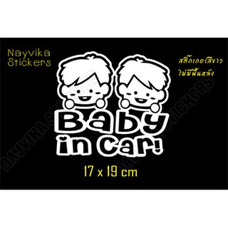 สติ๊กเกอร์ BABY IN CAR STICKER สติ๊กเกอร์ ในรถมีเด็ก ติดรถ พร้อมส่ง