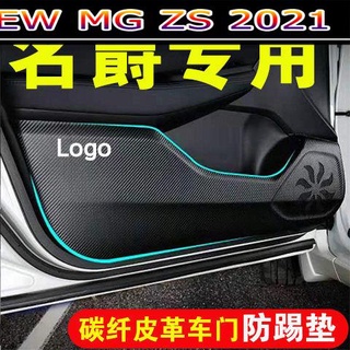 【 MG ZS NEW 2021】สติ๊กเกอร์กันเตะประตู MG ZS อุปกรณ์ตกแต่งรถยนต์ Daquan การปรับเปลี่ยนภายใน หนังคาร์บอนไฟเบอร์หนา