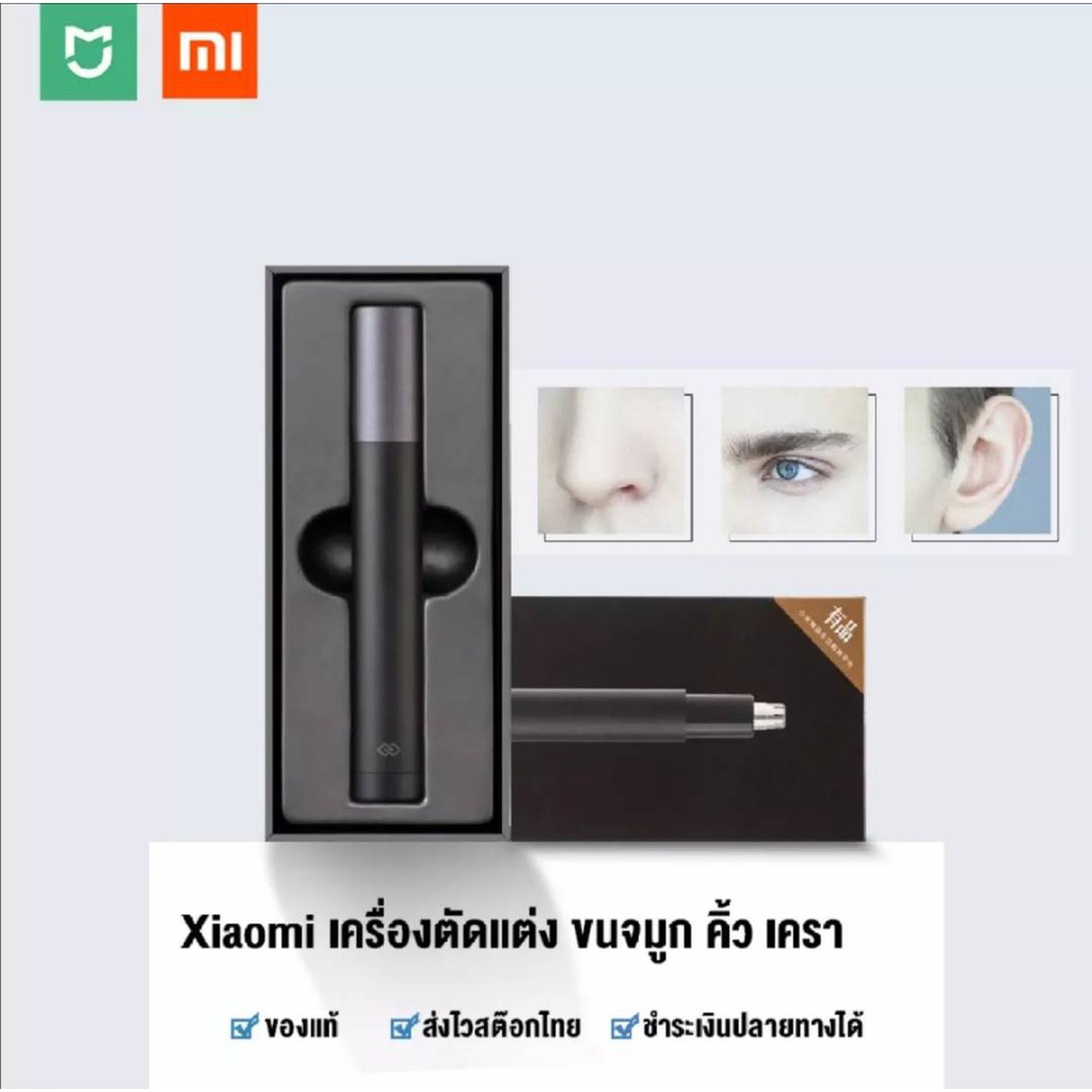 Xiaomi เครื่องตัดแต่งขนจมูก คิ้ว Mijia Nose Hair Trimmer HN1 กันน้ำได้ พกพาง่าย ใช้งานสะดวก