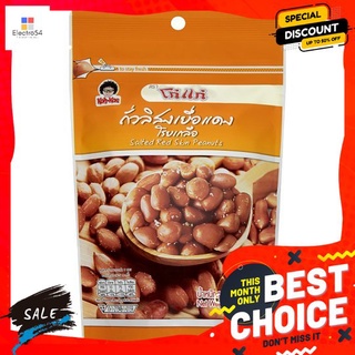 โก๋แก่ถั่วลิสงเยื่อแดงโรยเกลือ 160 กรัม KOH KAE SALTED RED SKIN PEANUTS 160G