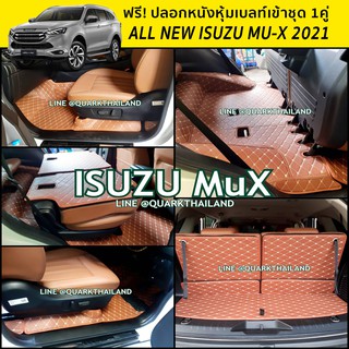 🔥(ฟรีแถม3) พรม6D MU-X มิวเอ็กซ์ ใหม่ ของแท้ รุ่นหนา ตรงรุ่น เต็มคัน เพจโรงงานตรง QUARK